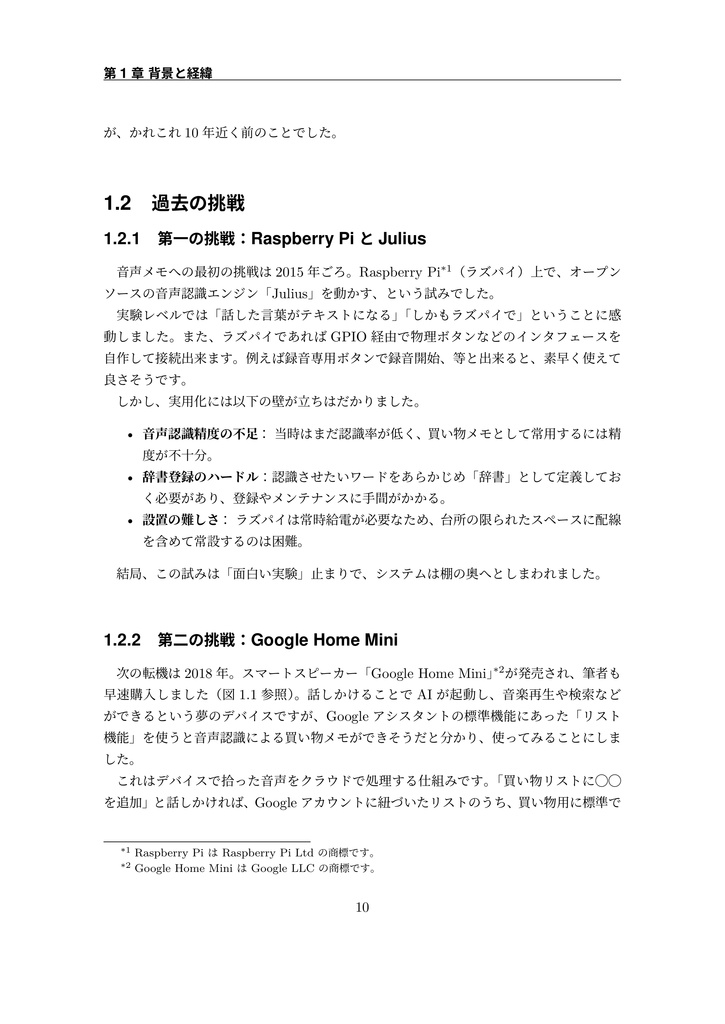 M5Stack Core2とLLMで台所用音声入力メモ装置を作ると便利