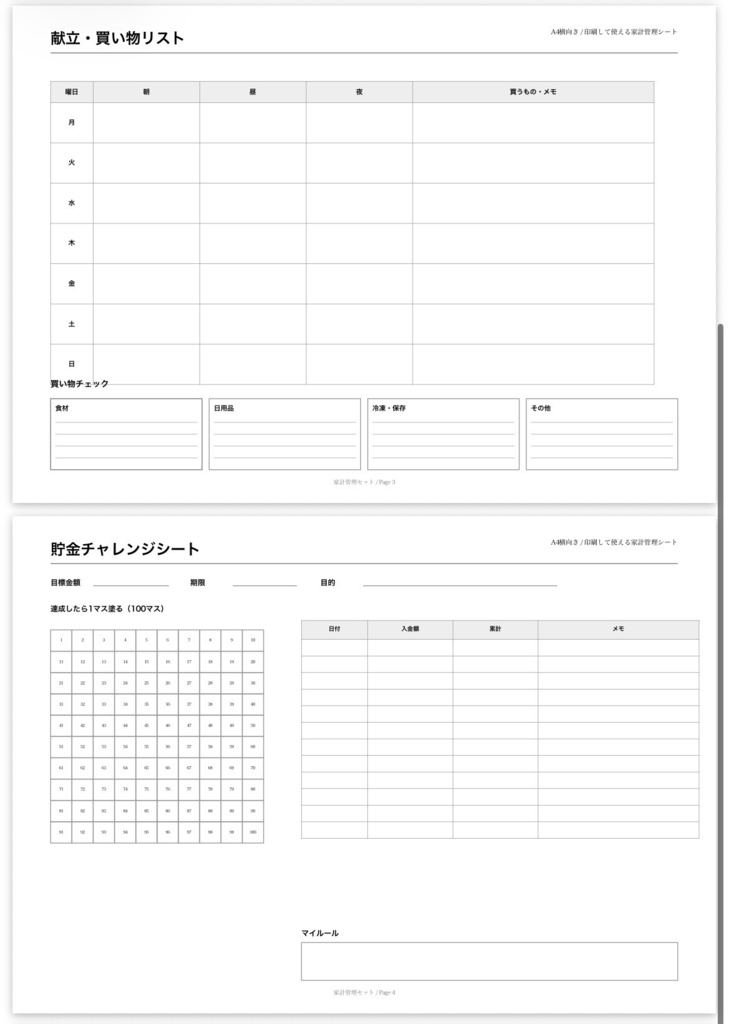 家計管理シートPDF 5点セット|家計簿・週間支出・献立表・貯金チャレンジ・固定費管理