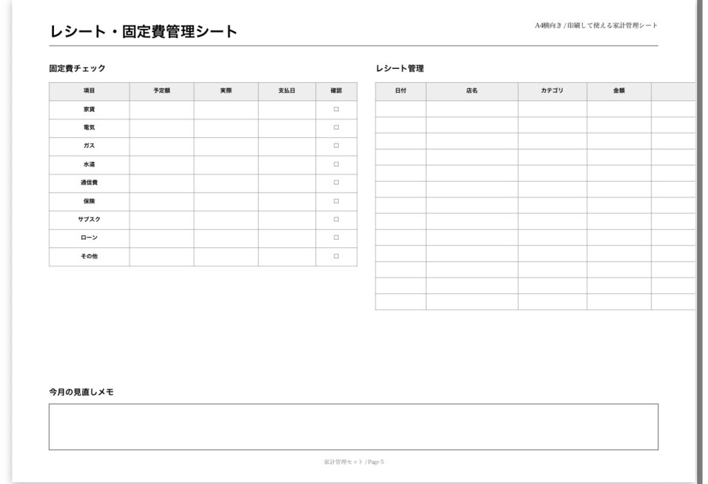家計管理シートPDF 5点セット|家計簿・週間支出・献立表・貯金チャレンジ・固定費管理