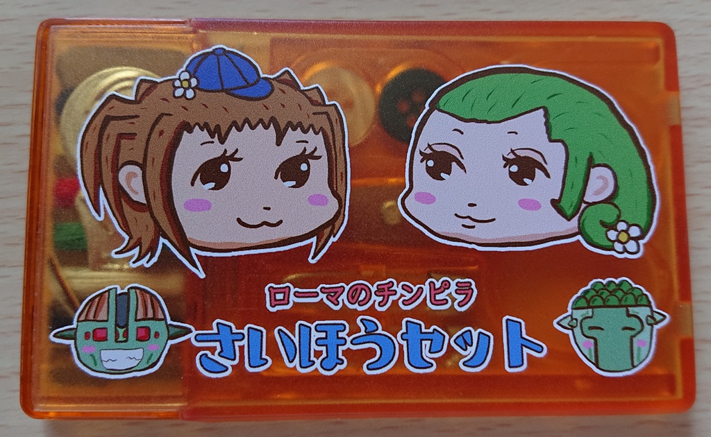 レトロかわいいローマのチンピラソーイングセット