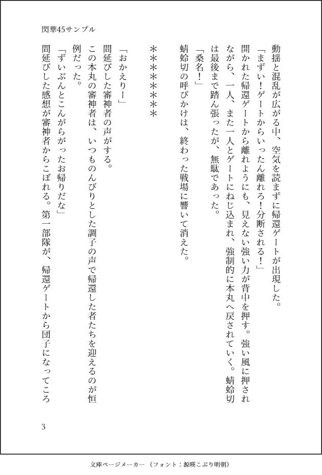 刀剣乱舞二次創作小説 本多組小話「かみかくし」