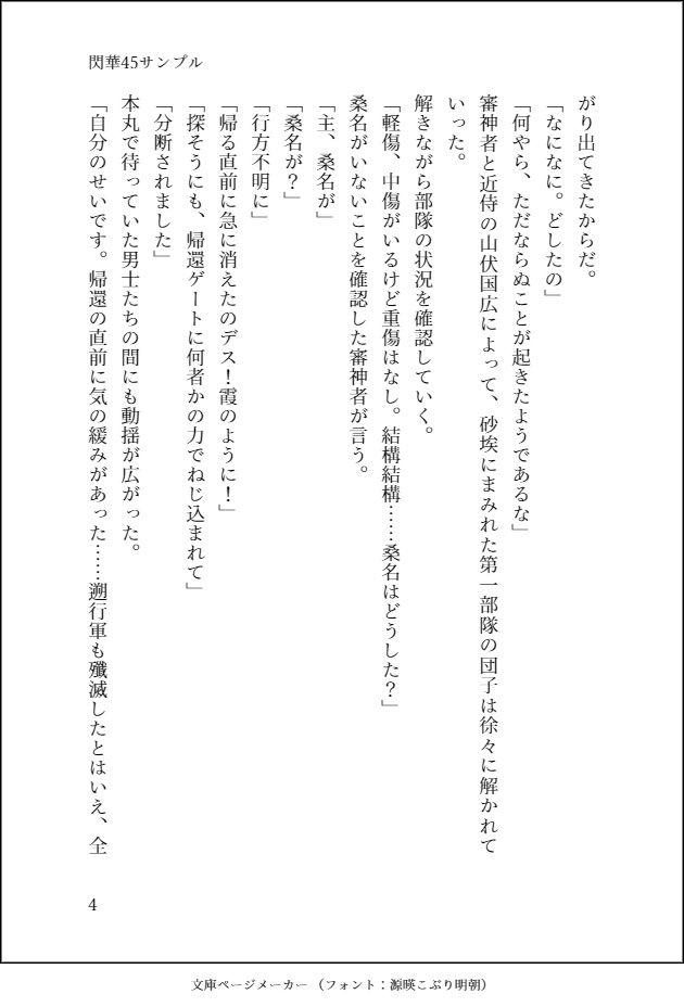 刀剣乱舞二次創作小説 本多組小話「かみかくし」