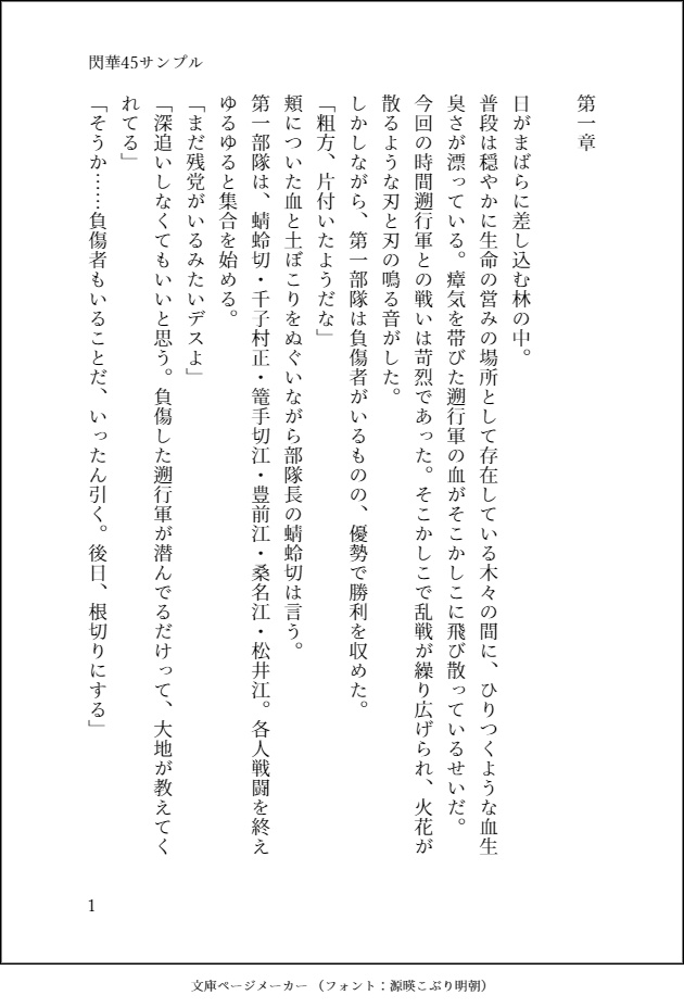 刀剣乱舞二次創作小説 本多組小話「かみかくし」