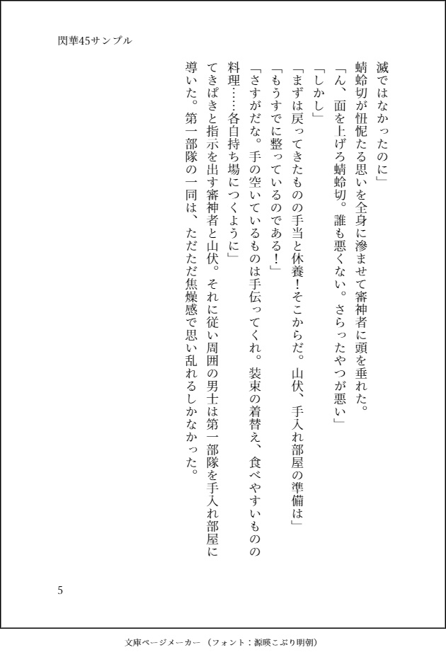 刀剣乱舞二次創作小説 本多組小話「かみかくし」