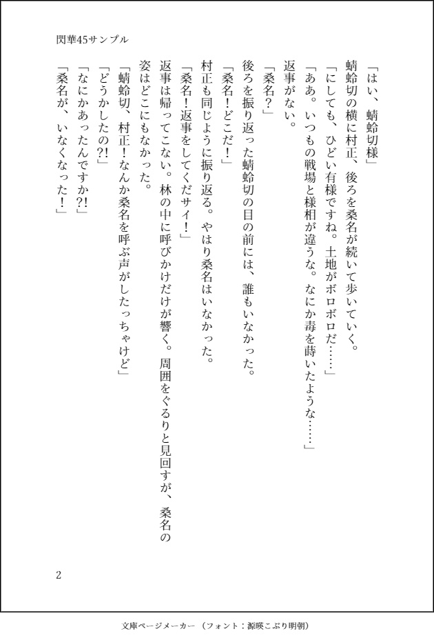 刀剣乱舞二次創作小説 本多組小話「かみかくし」