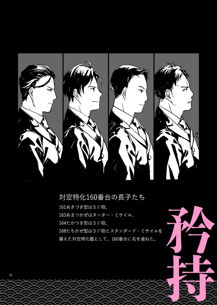 艦艇擬人化/その風、天翔けるもの也。