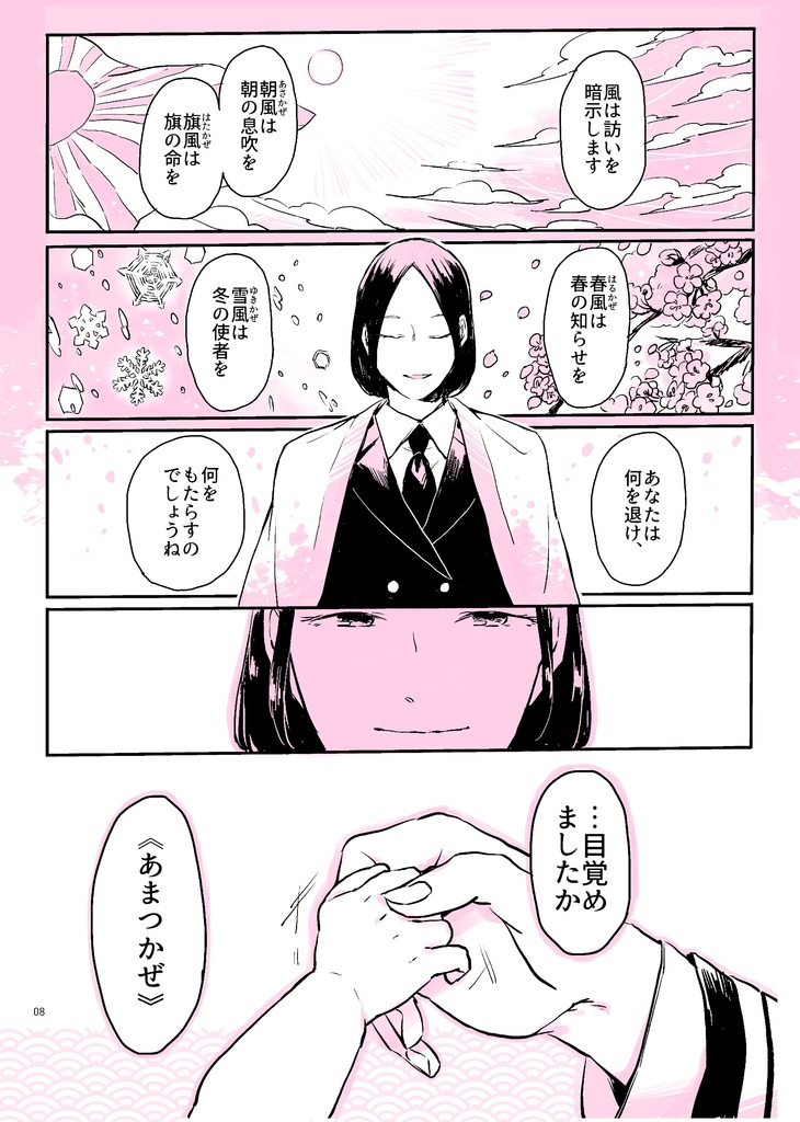 艦艇擬人化/その風、天翔けるもの也。