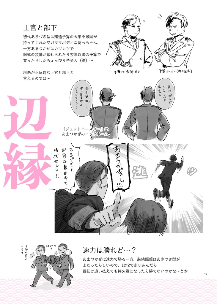 艦艇擬人化/その風、天翔けるもの也。