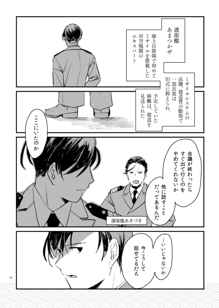 艦艇擬人化/その風、天翔けるもの也。