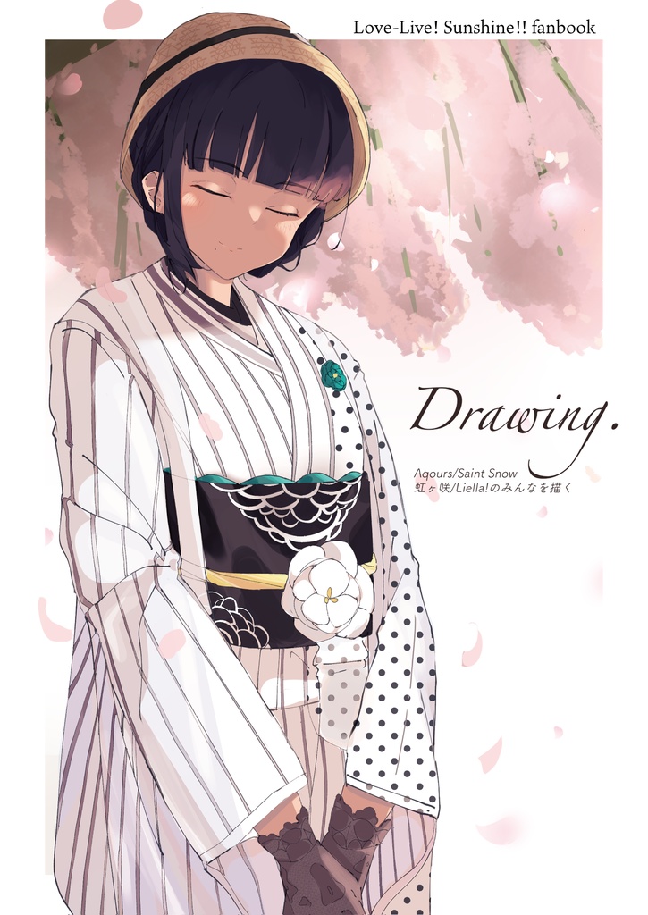 【あんしんBOOTHパック】Drawing.