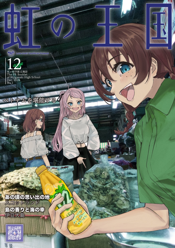 虹の王国