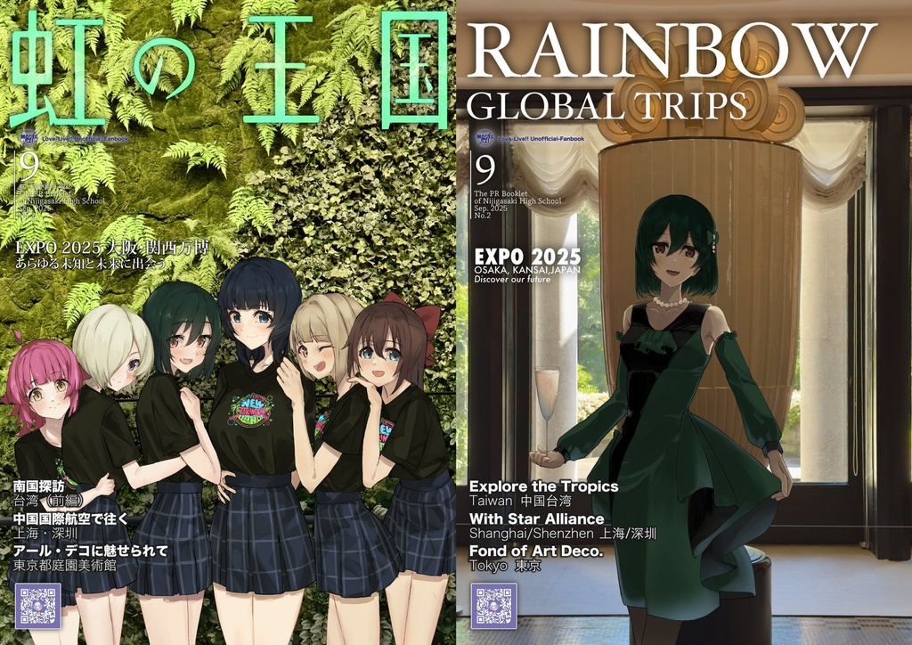 虹の王国 Sep.2025