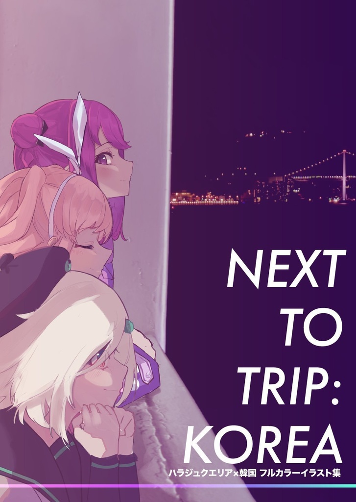 【匿名配送】NEXT TO TRIP : KOREA