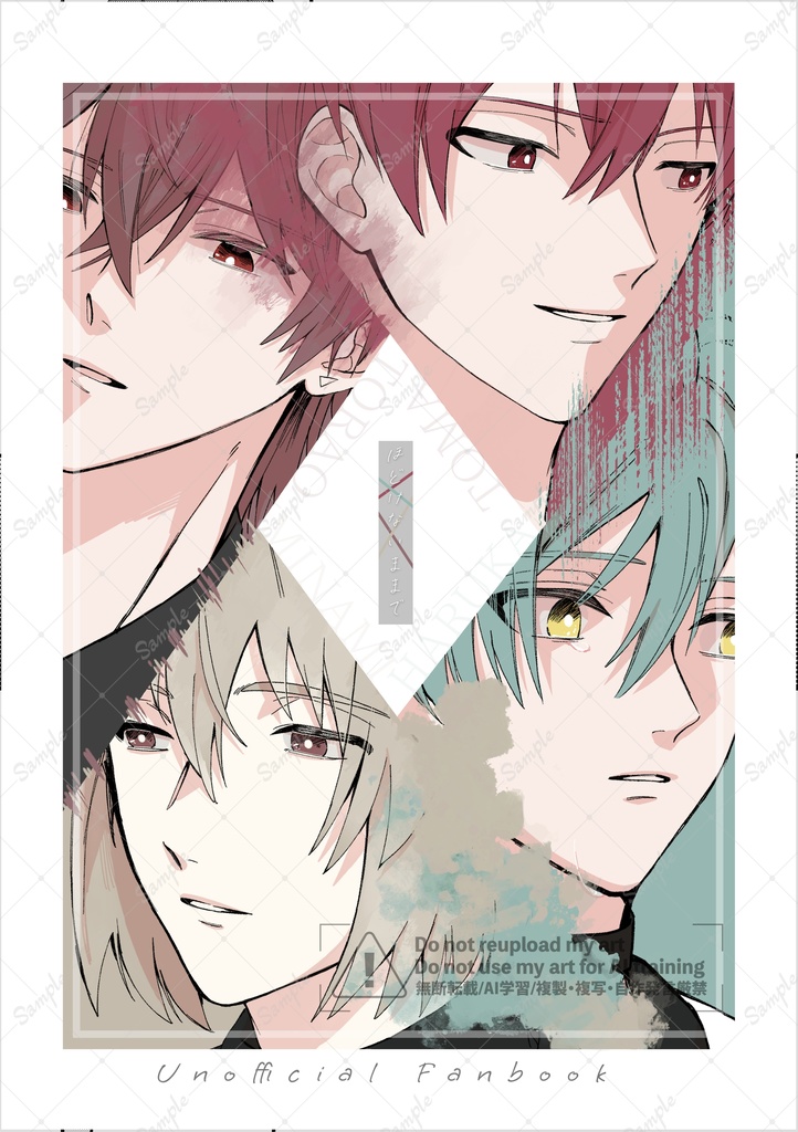 ほどけないままで