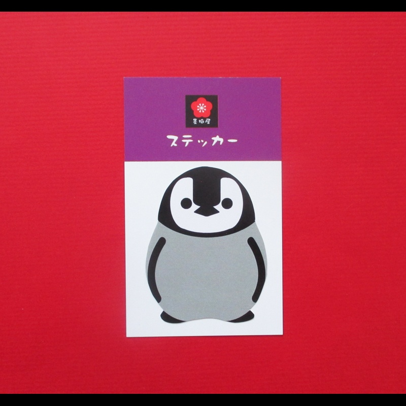 【ステッカー１枚入り】コウテイペンギン雛