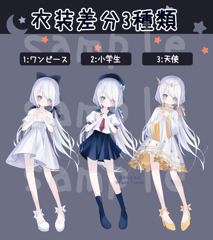 全身立ち絵素材_01【ワンピース・小学生・天使】