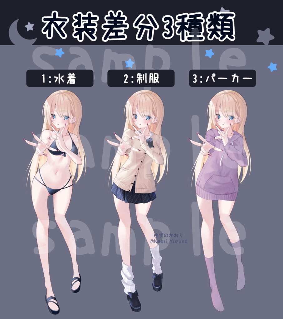 全身立ち絵素材_02【水着・制服・パーカー】