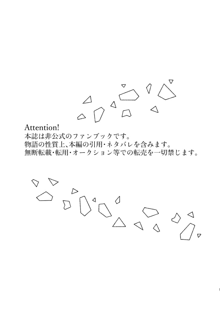 必然へと泳いで