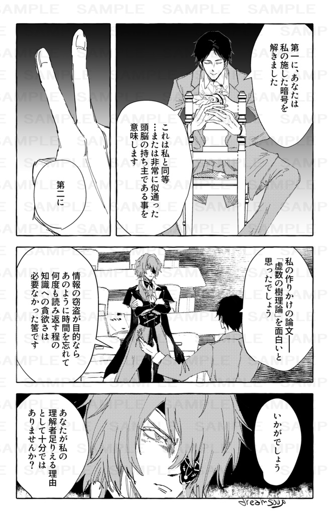 【ザンダーとアナイクス】unconcluded