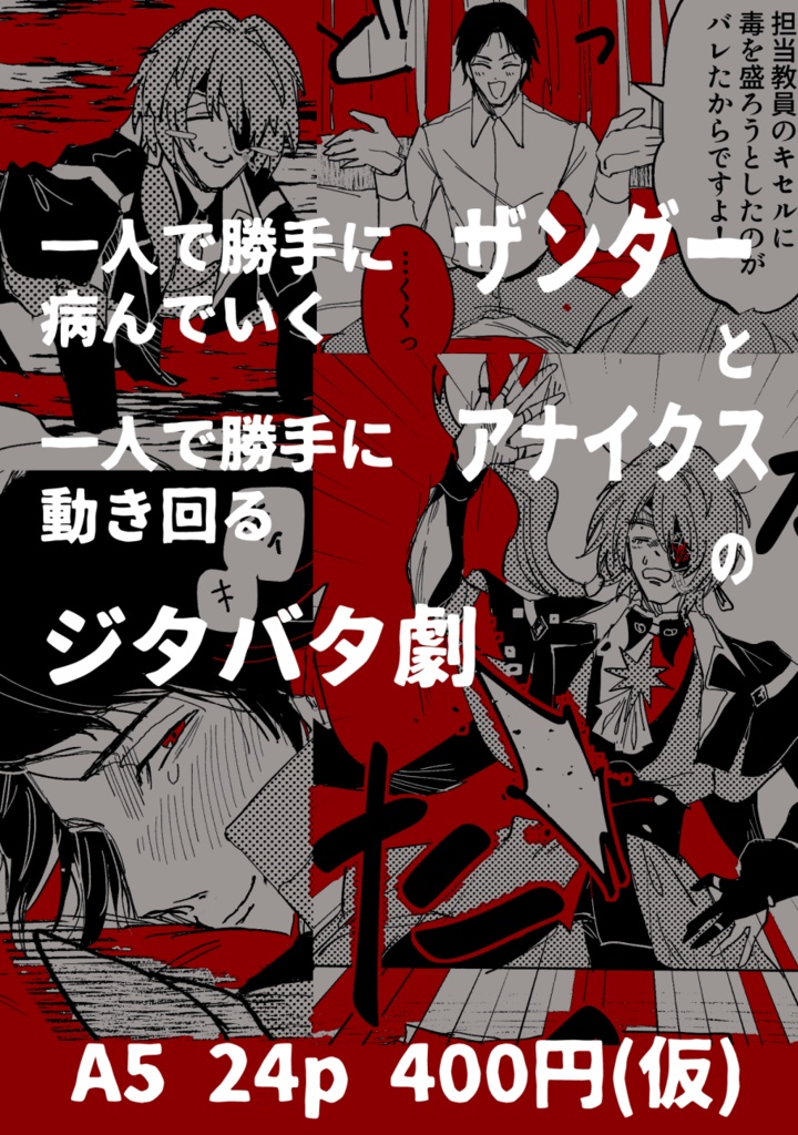 【ザンダーとアナイクス】unconcluded