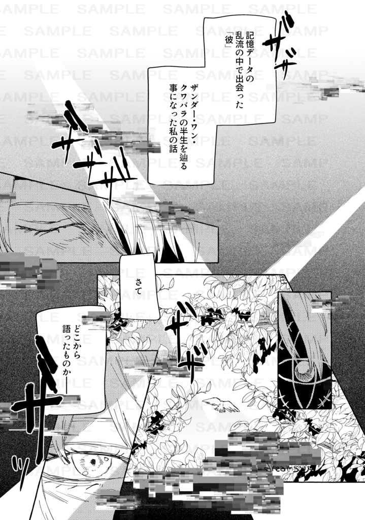 【ザンダーとアナイクス】unconcluded