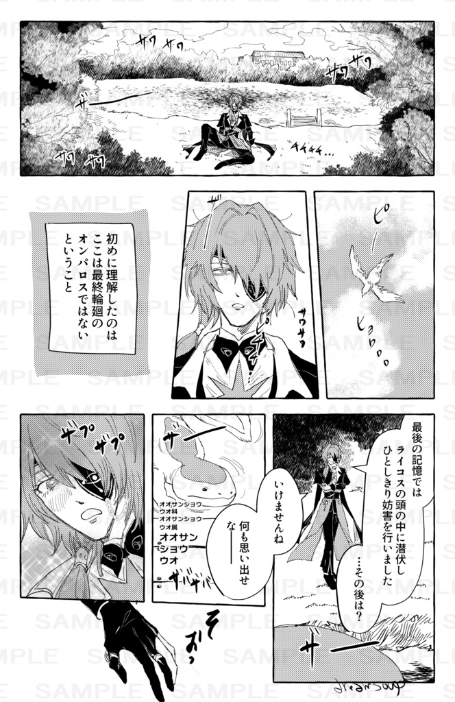 【ザンダーとアナイクス】unconcluded