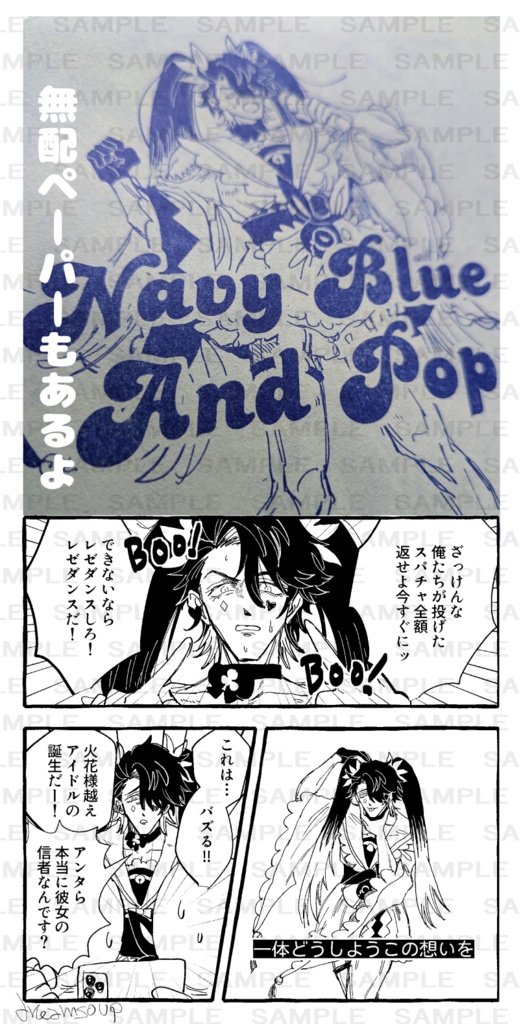 【アッハとサンポ】野史・銀河あっちこっち