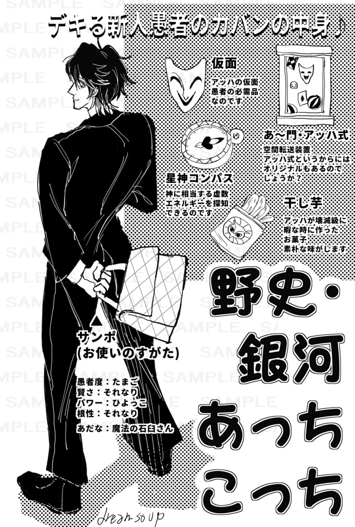 【アッハとサンポ】野史・銀河あっちこっち