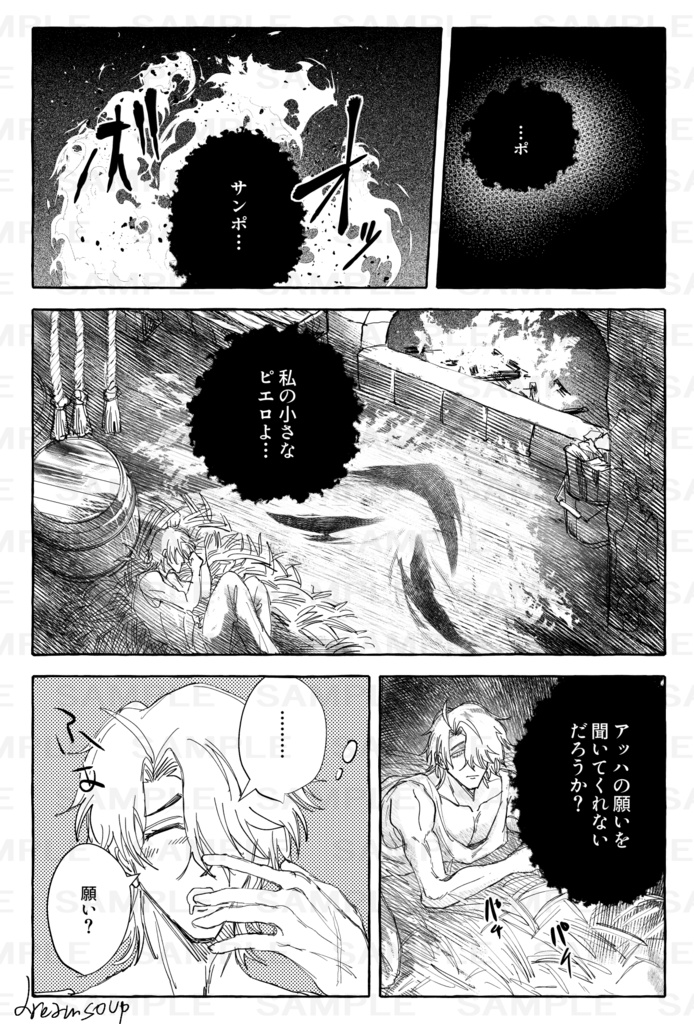 【アッハとサンポ】野史・銀河あっちこっち