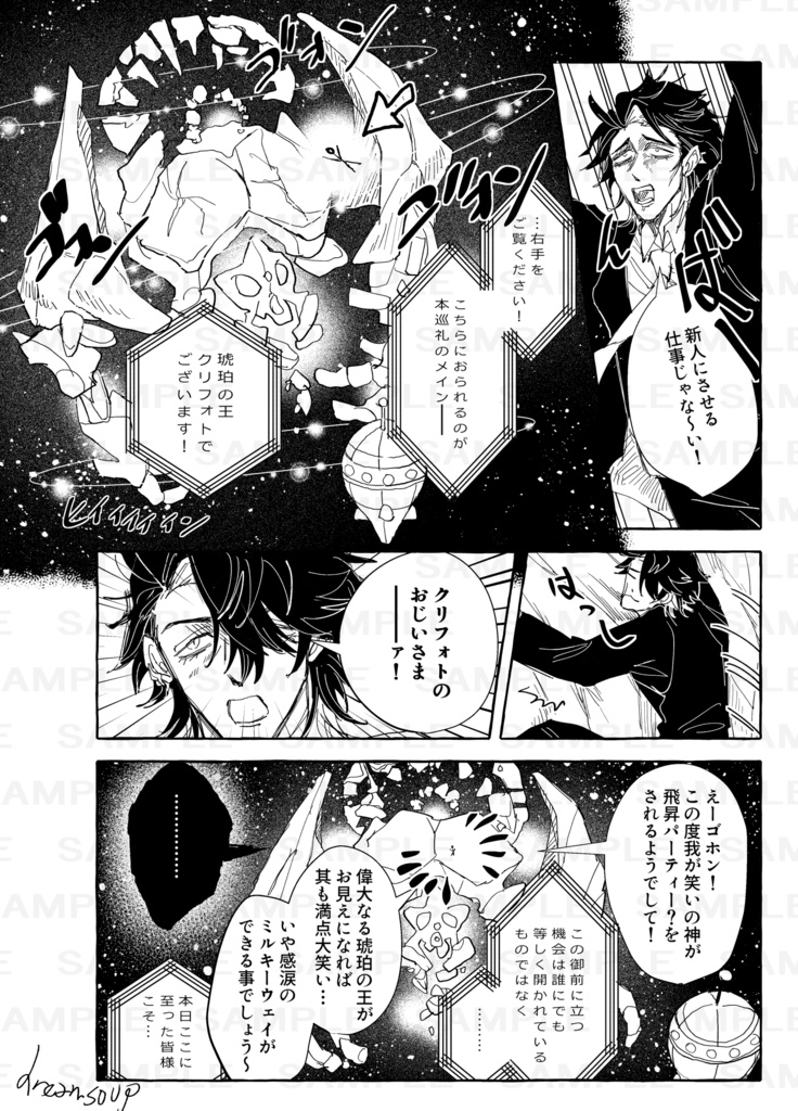 【アッハとサンポ】野史・銀河あっちこっち