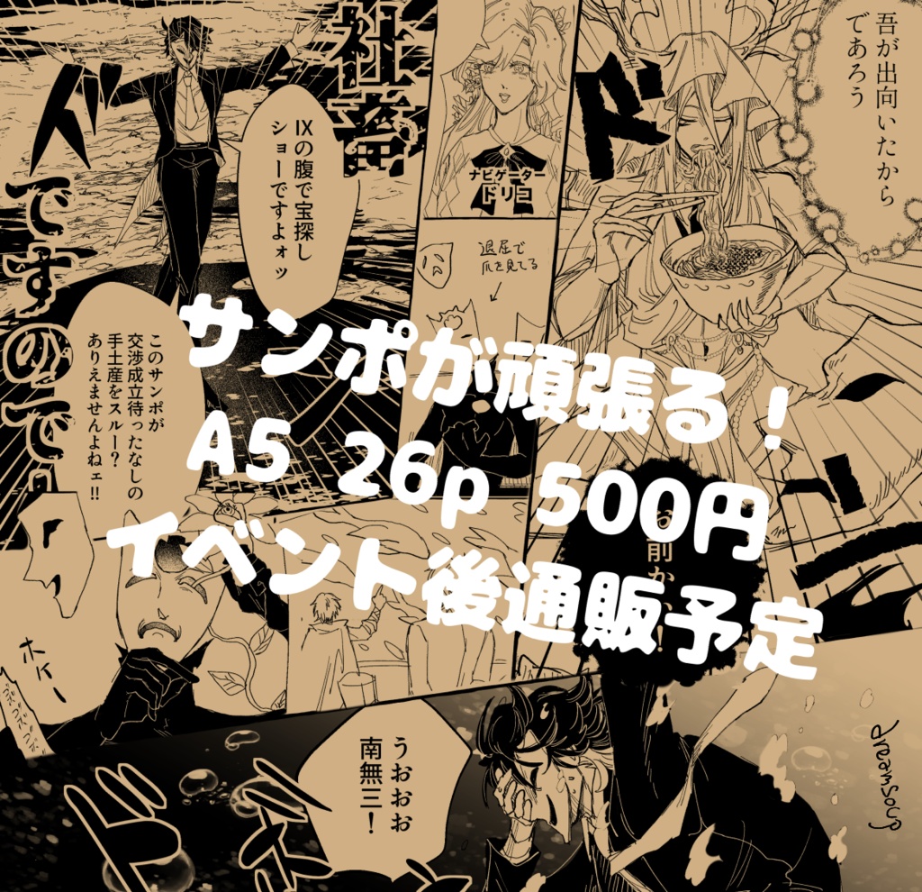 【アッハとサンポ】野史・銀河あっちこっち