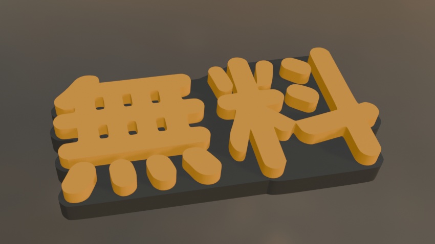 【無料】無料のワッペン