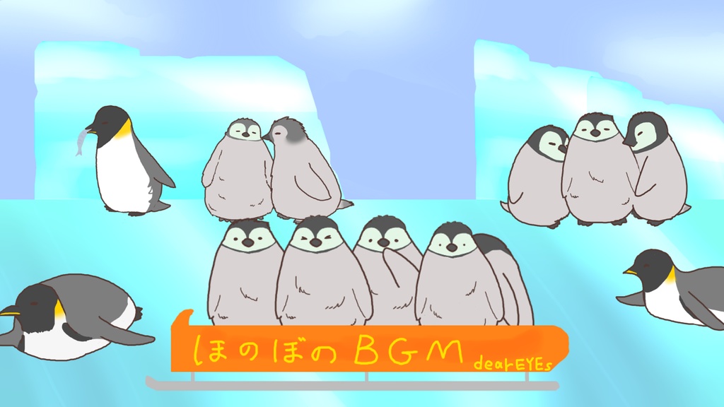 ペンギンといっしょ〈BGM〉