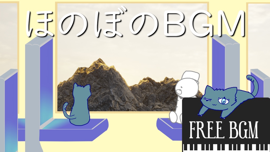 旅日和〈BGM〉
