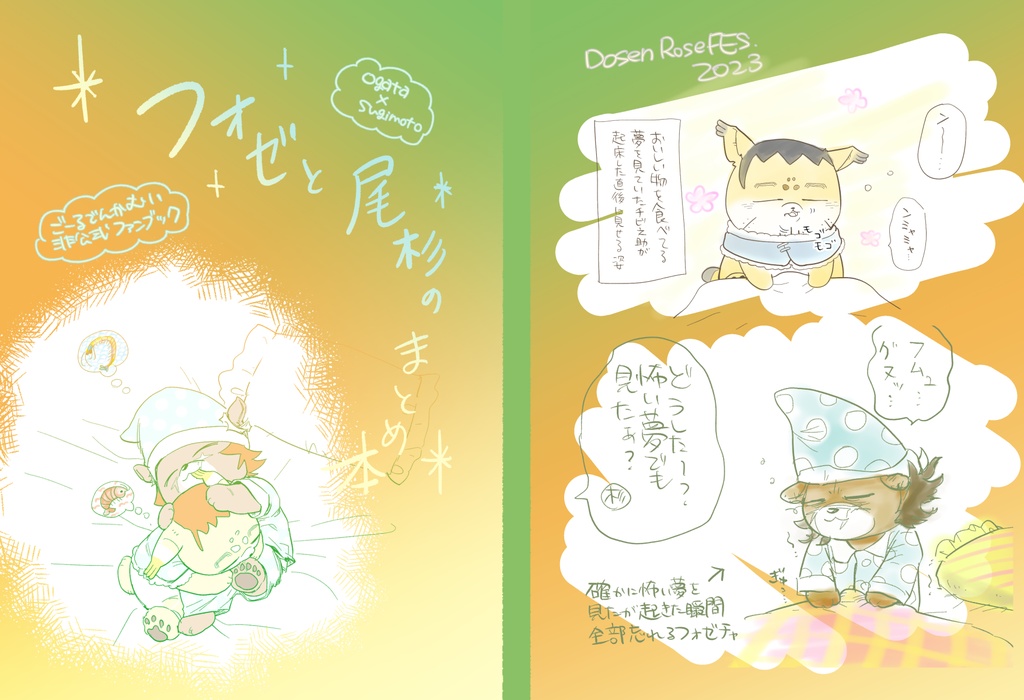 フォゼと尾杉のまとめ本