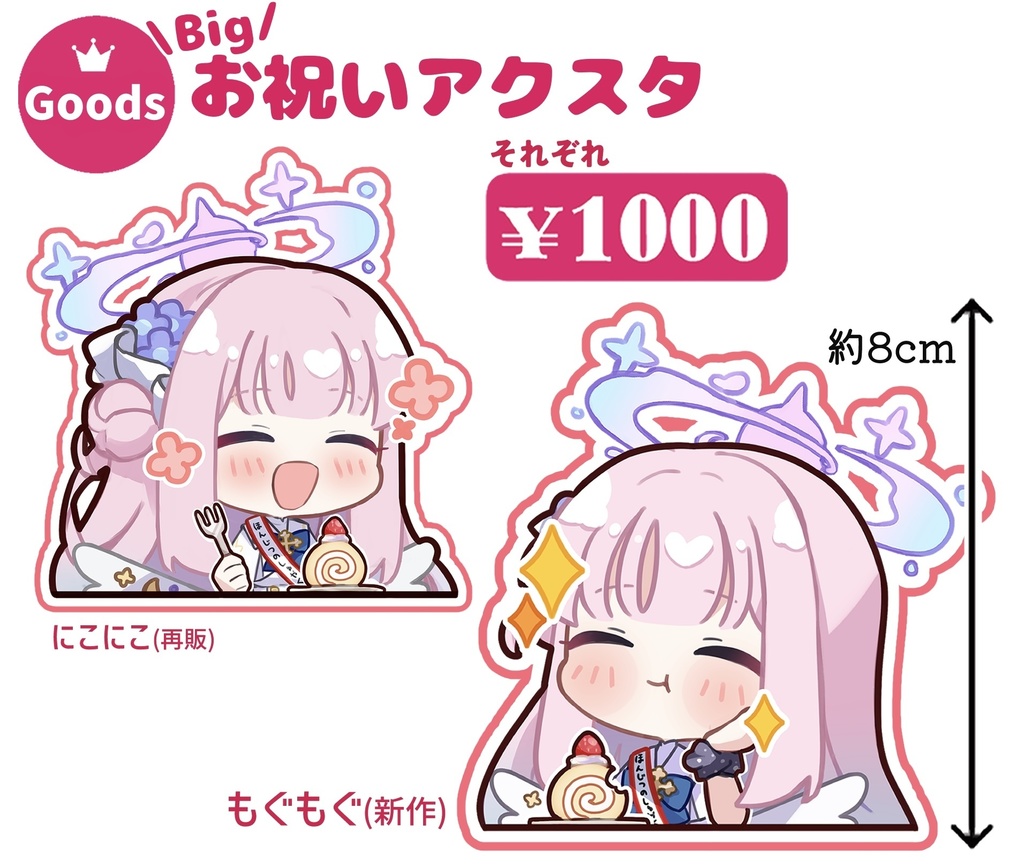 【ミカオンリー3頒布】お祝いアクスタ