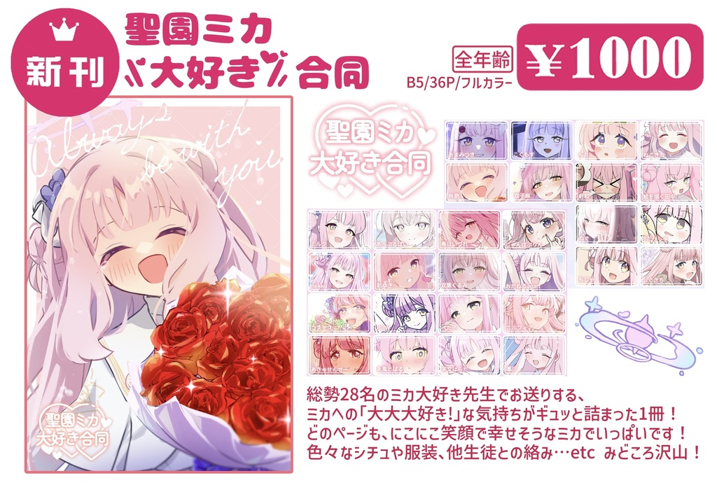 【ミカオンリー3新作】聖園ミカ大好き合同