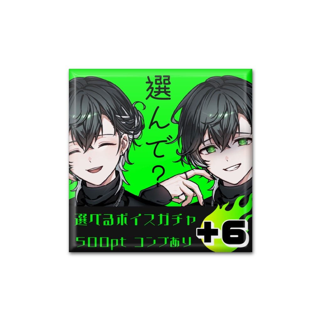 サムネ缶バッジ(選べるボイス)