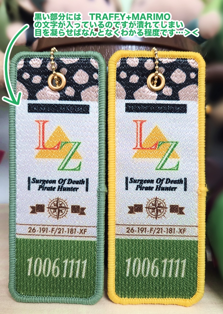 Lazフライトタグ