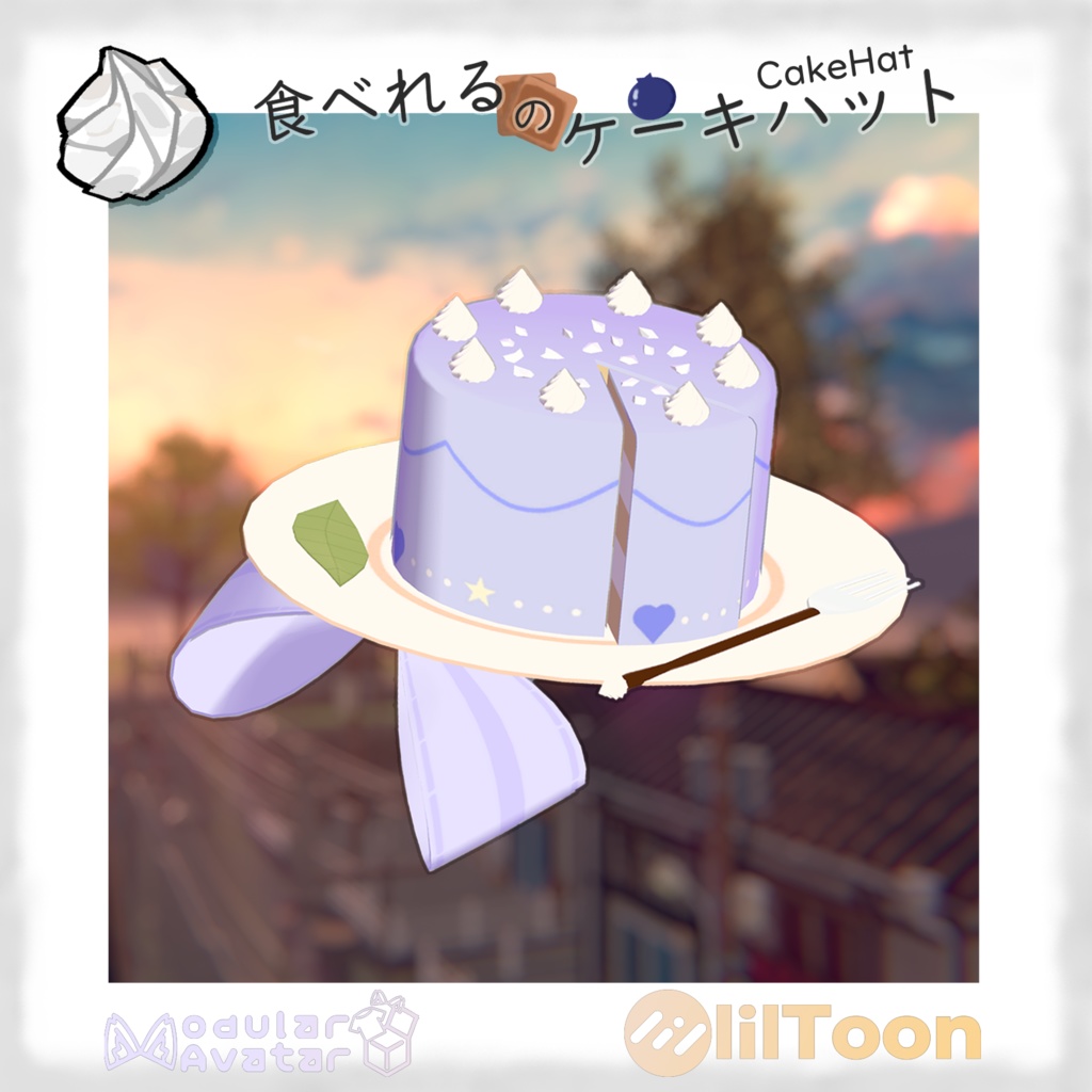  【汎用】食べれるのケーキハット