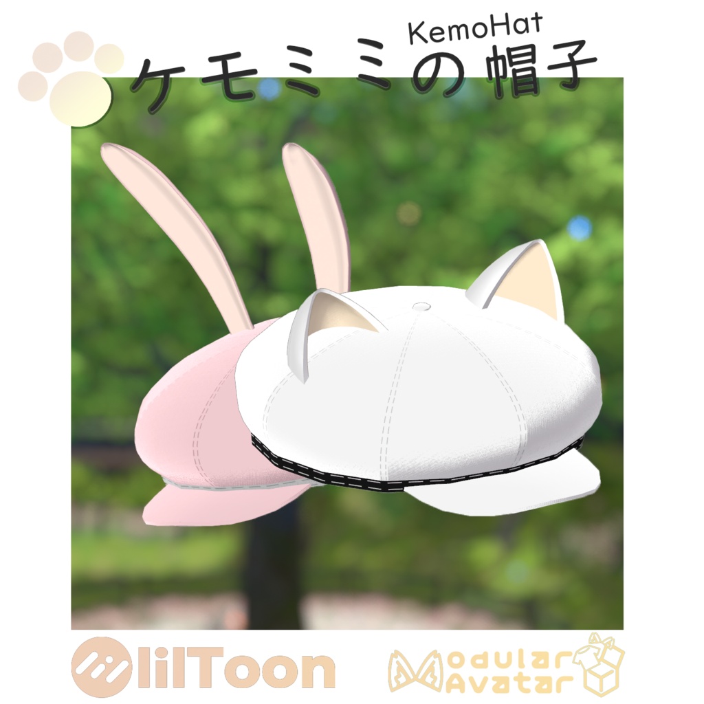 【汎用】ケモミミの帽子