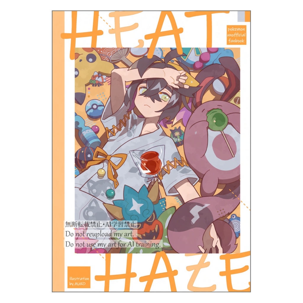 HEAT HAZE【C104新刊】