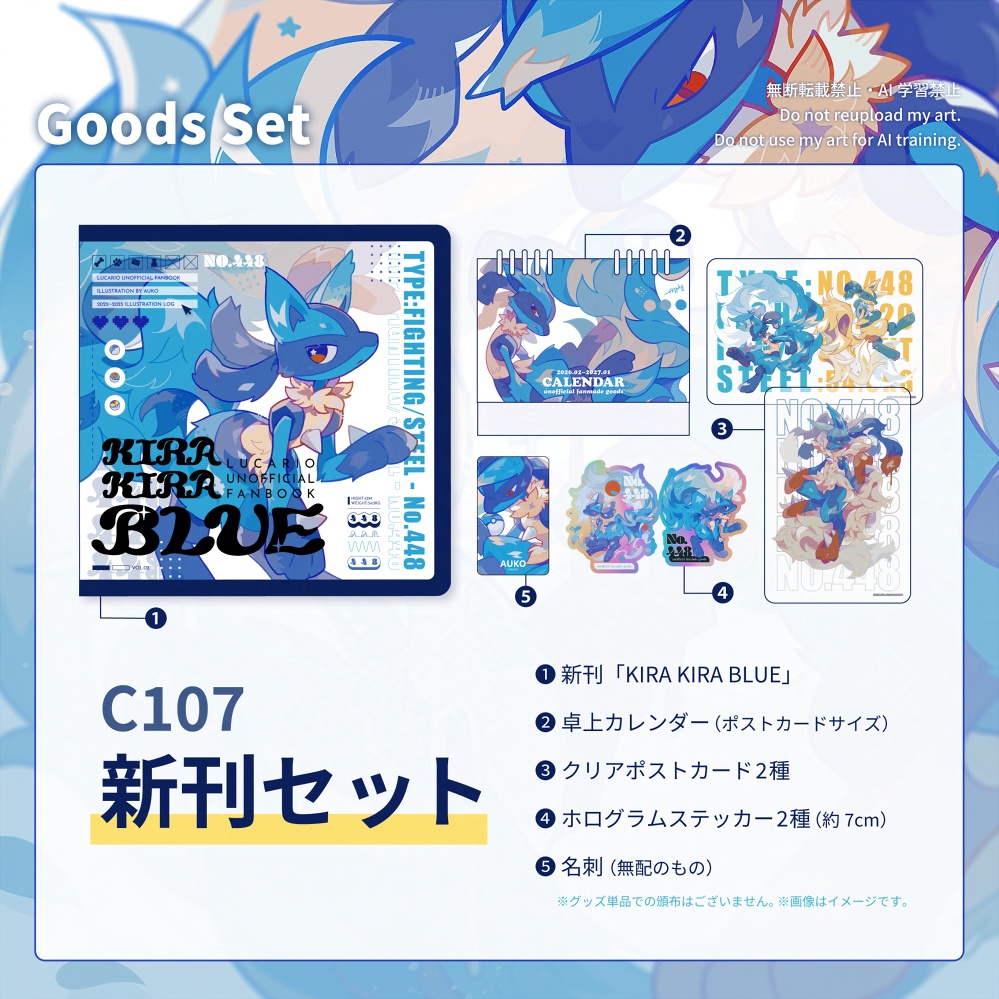 【新刊セット】KIRA KIRA BLUE【C107新刊】