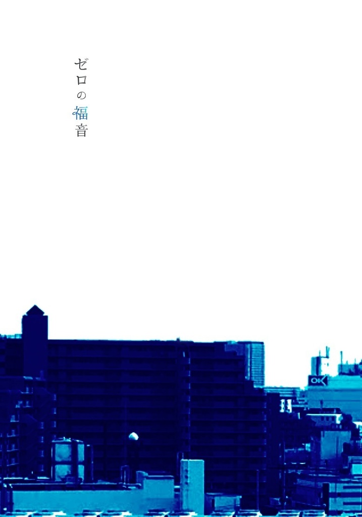 【hpmi】ゼロの福音【帝幻】