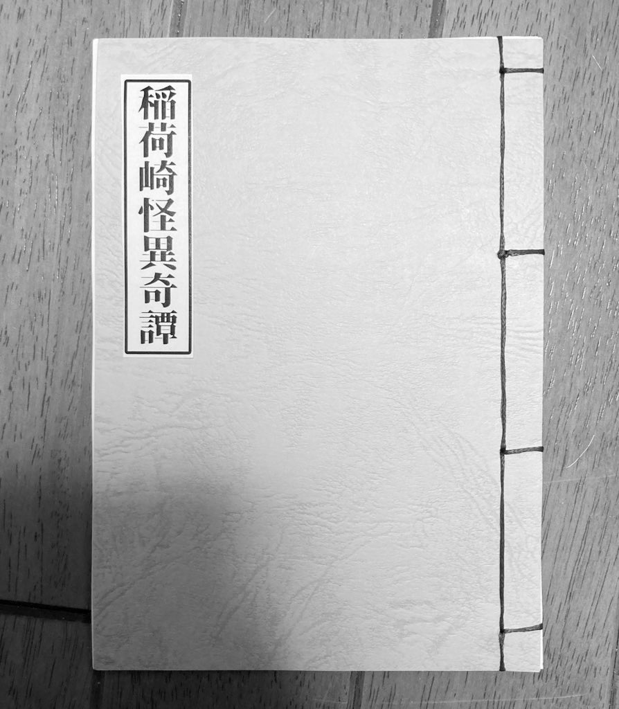 【HQ!!】稲荷崎怪異奇譚【侑北】