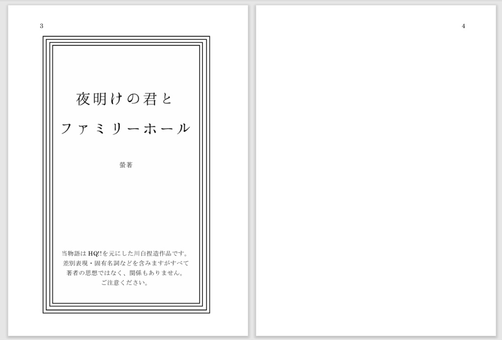【HQ!!】夜明けの君とファミリーホール【川白】