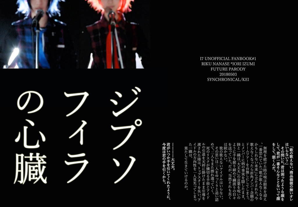 【I7】ジプソフィラの心臓【りくいお】