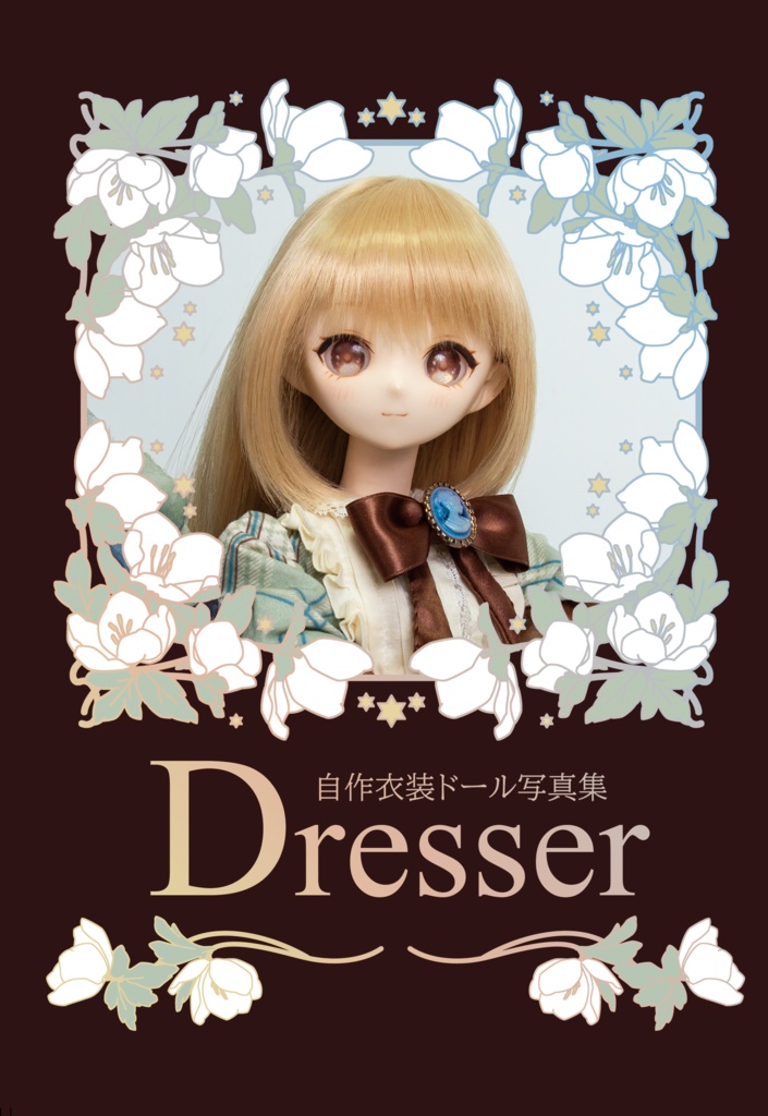 Dresser (初版) 