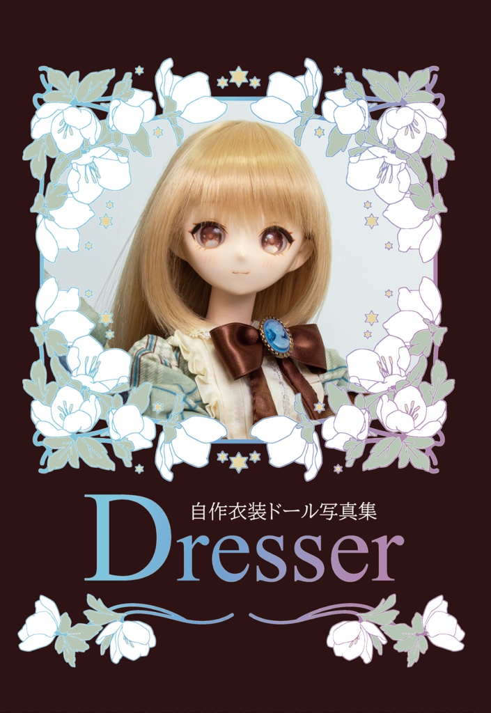 Dresser (改訂特装版)