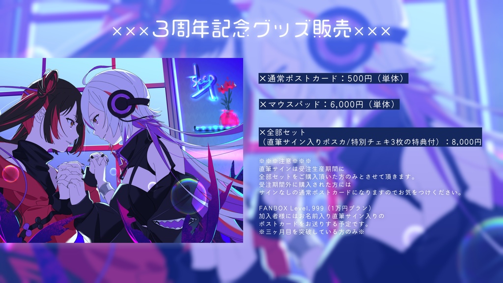 AbyssDIVA 3周年記念 ポストカード(単品)